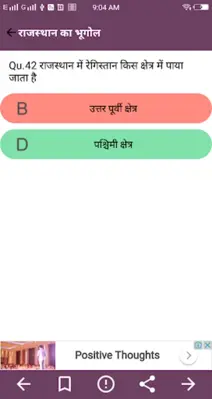 Rajasthan Geography GK android App screenshot 2